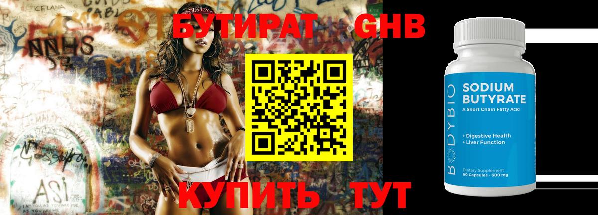 Богородицк  БУТИРАТ вода  Вход с VPN 