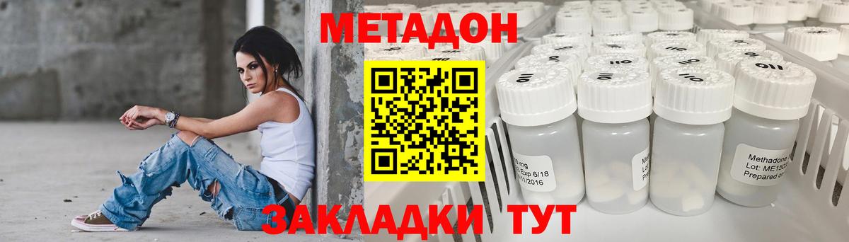 МЕТАДОН кристалл  Вход с VPN  Богородицк 